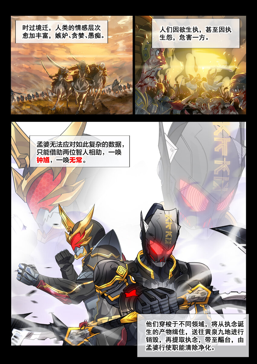 《幻装斗神-伏魔篇》04 第四话 第8页