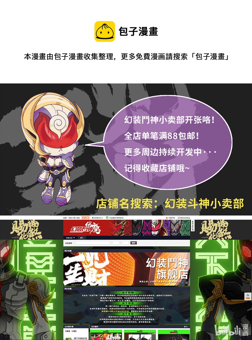 《幻装斗神-伏魔篇》00 上线通知 第1页