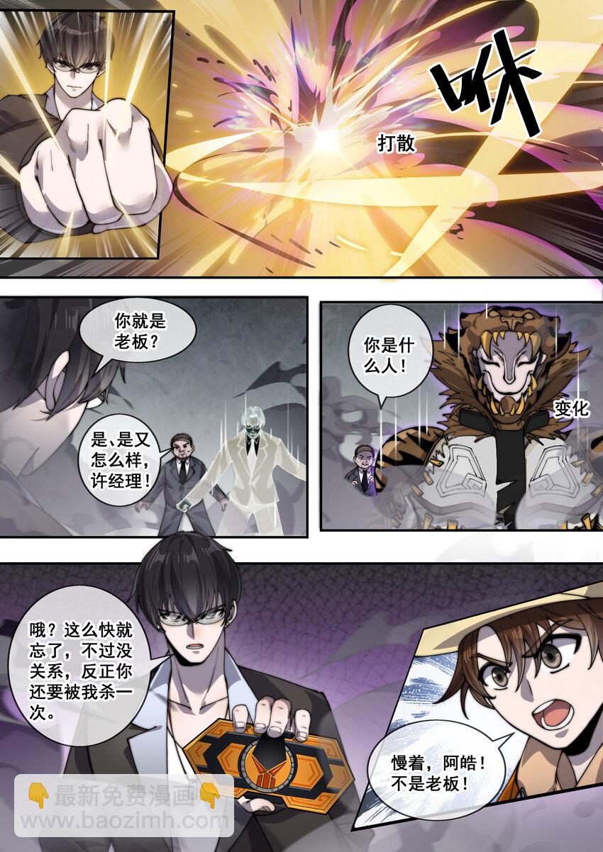 《幻装斗神-伏魔篇》10 第十话 第10页