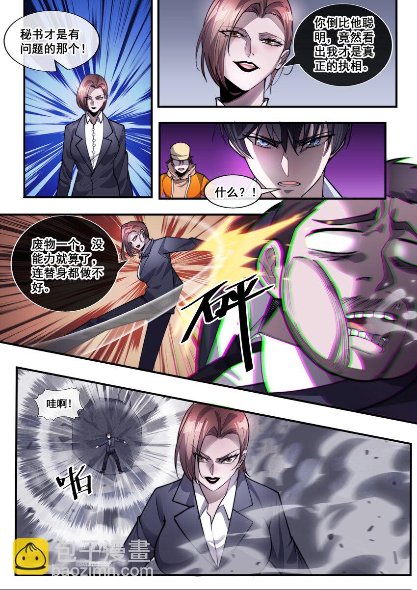 《幻装斗神-伏魔篇》10 第十话 第11页