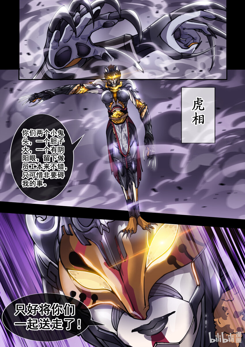 《幻装斗神-伏魔篇》10 第十话 第12页