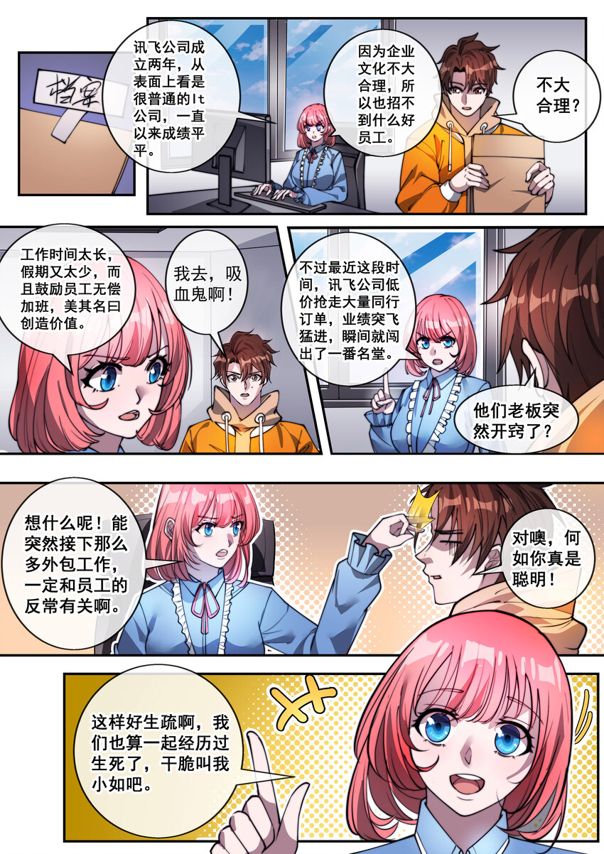 《幻装斗神-伏魔篇》10 第十话 第1页