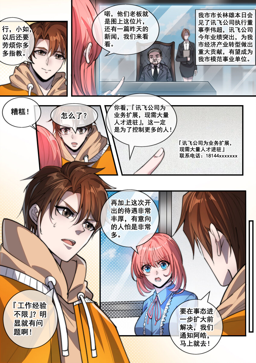 《幻装斗神-伏魔篇》10 第十话 第2页