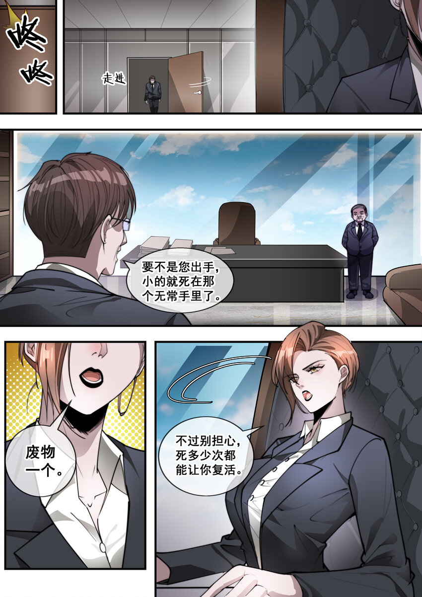 《幻装斗神-伏魔篇》10 第十话 第3页
