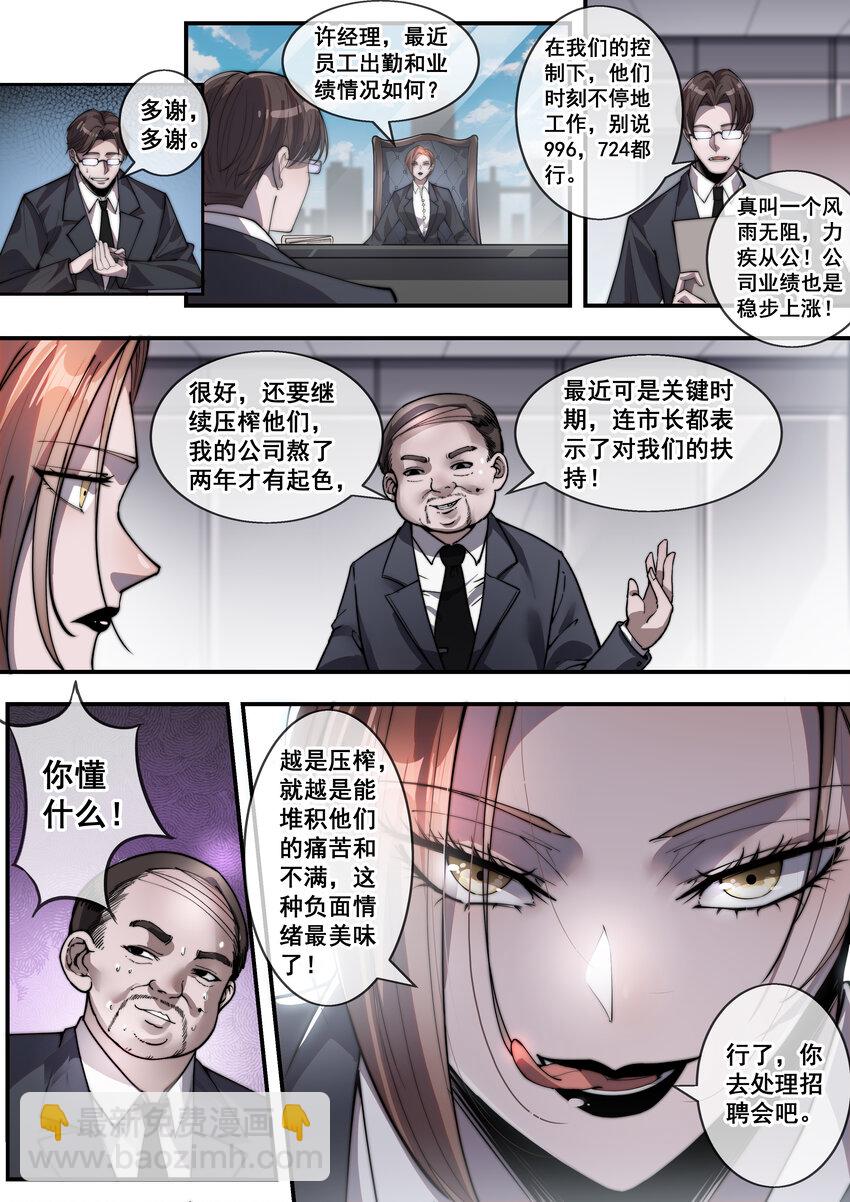 《幻装斗神-伏魔篇》10 第十话 第4页