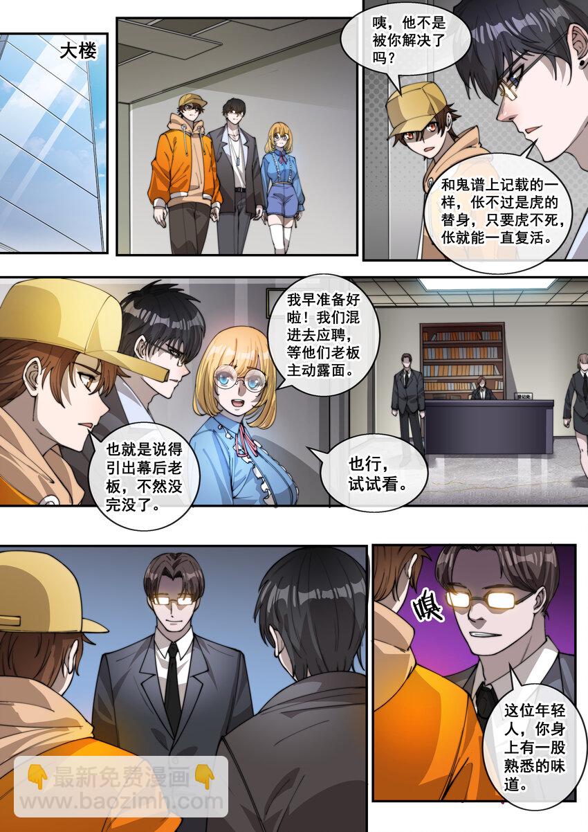 《幻装斗神-伏魔篇》10 第十话 第5页