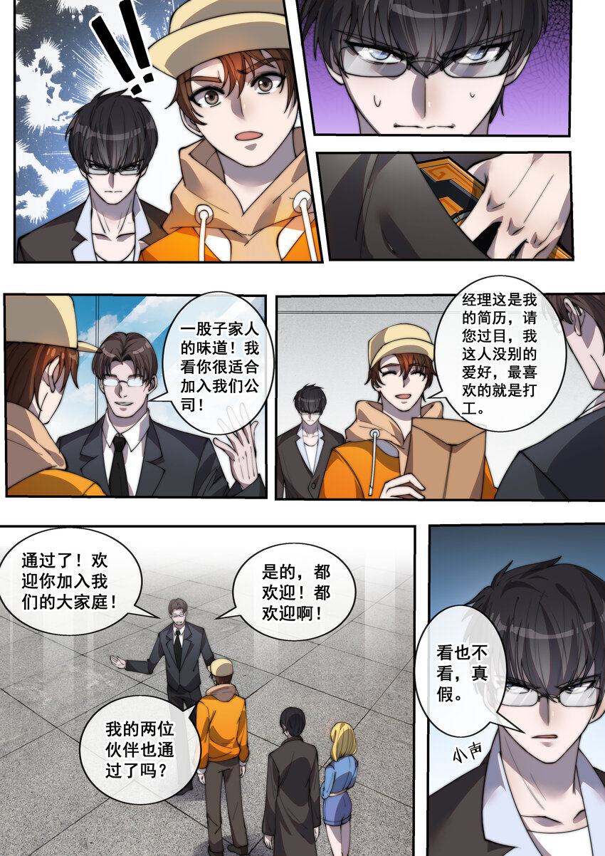 《幻装斗神-伏魔篇》10 第十话 第6页
