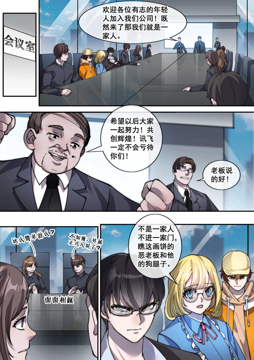 《幻装斗神-伏魔篇》10 第十话 第7页