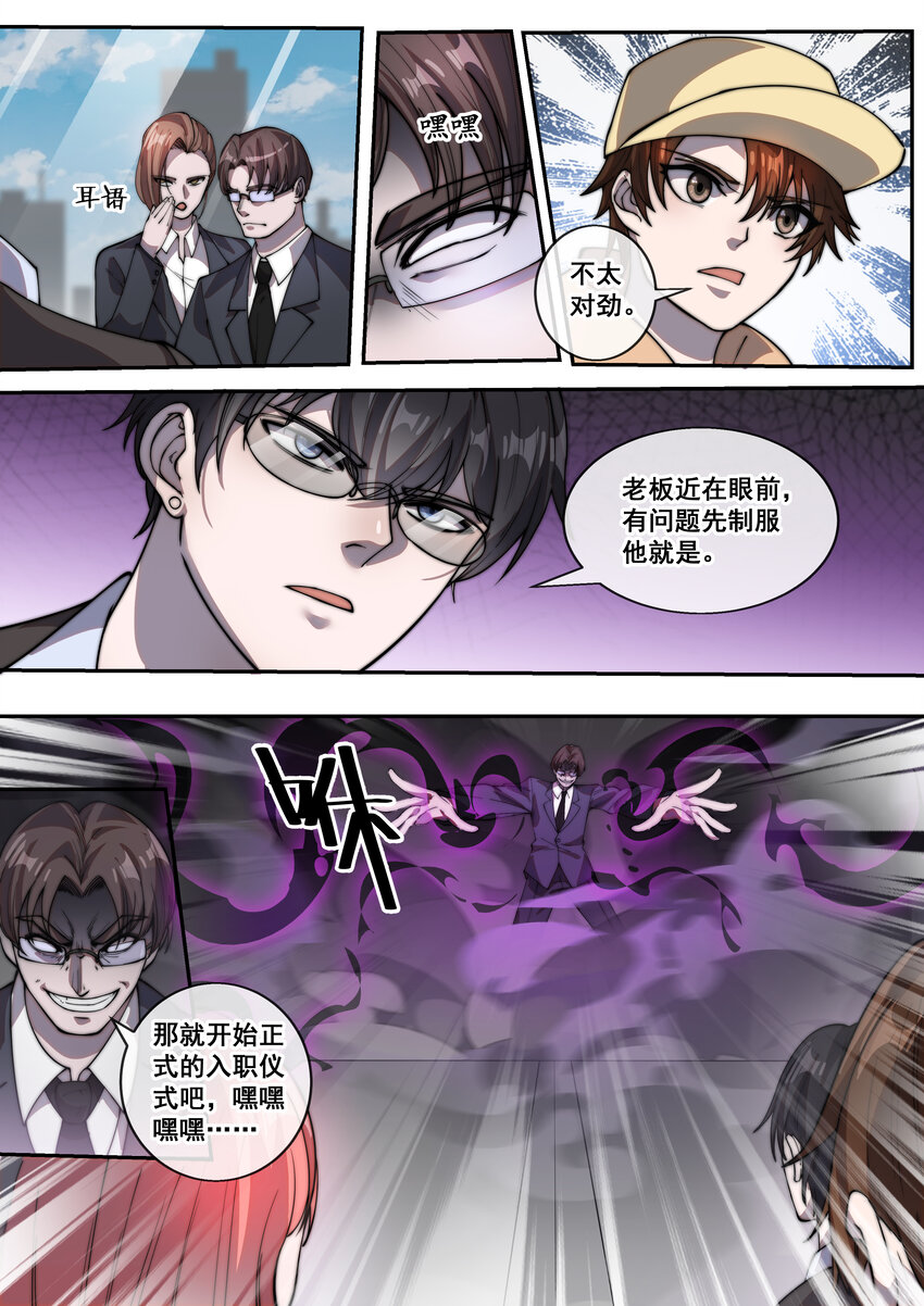 《幻装斗神-伏魔篇》10 第十话 第8页