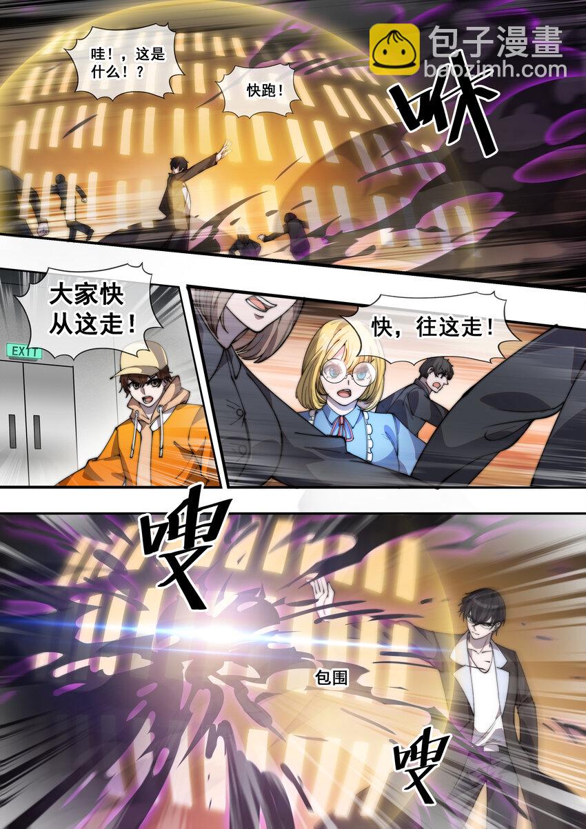 《幻装斗神-伏魔篇》10 第十话 第9页