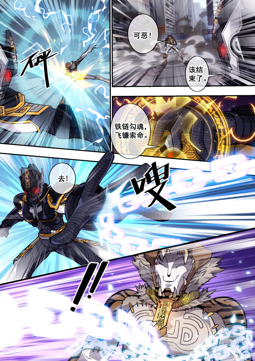 《幻装斗神-伏魔篇》08 第八话 第10页