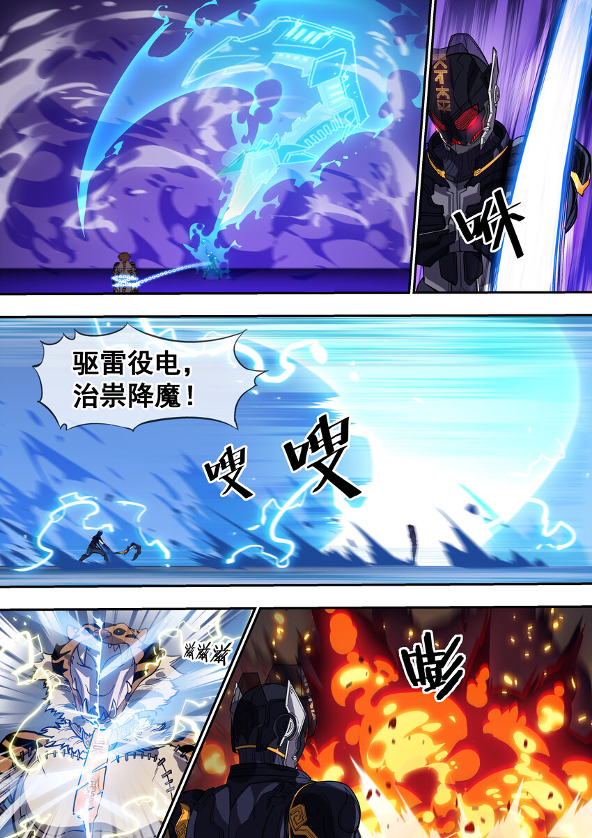 《幻装斗神-伏魔篇》08 第八话 第11页