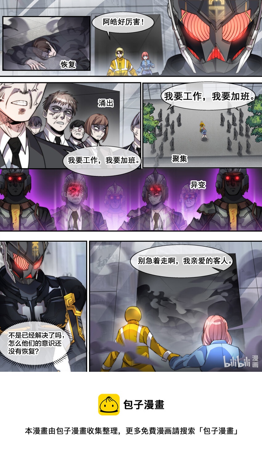 《幻装斗神-伏魔篇》08 第八话 第12页