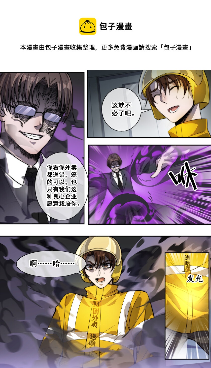 《幻装斗神-伏魔篇》08 第八话 第1页