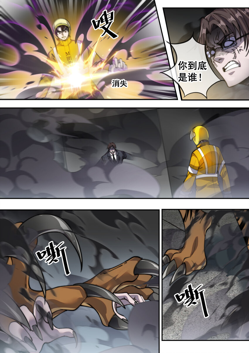 《幻装斗神-伏魔篇》08 第八话 第2页