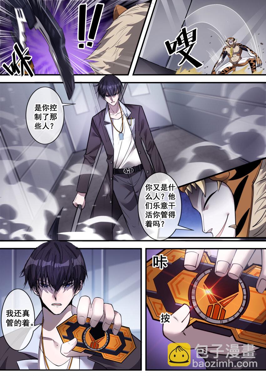 《幻装斗神-伏魔篇》08 第八话 第4页