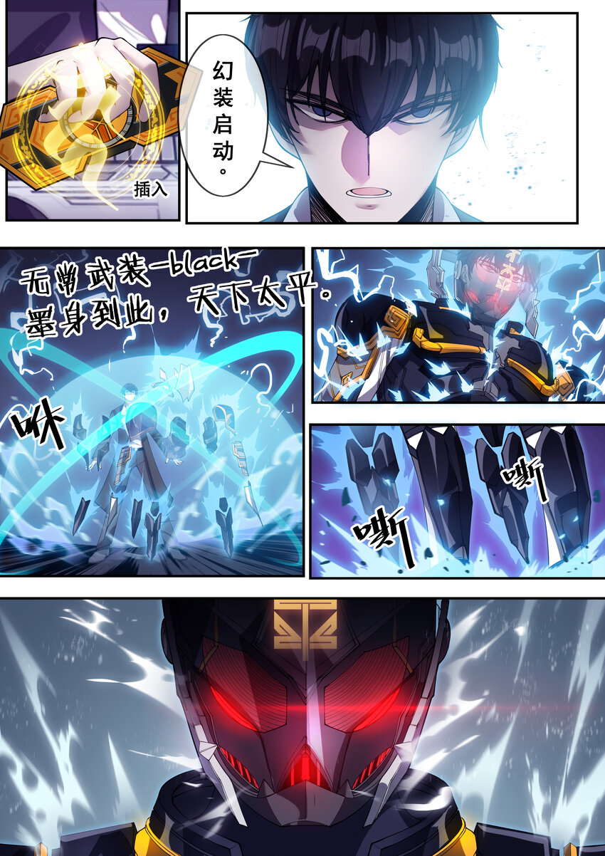 《幻装斗神-伏魔篇》08 第八话 第6页