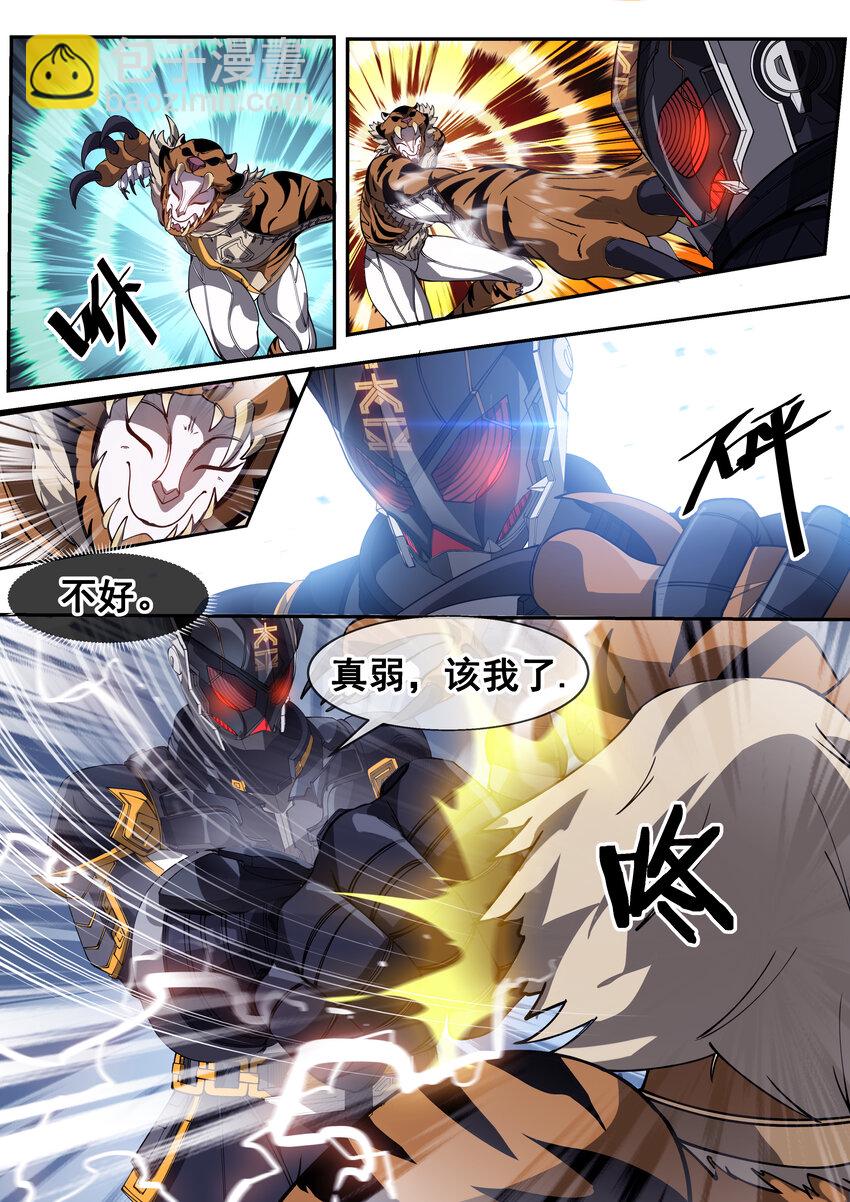 《幻装斗神-伏魔篇》08 第八话 第7页