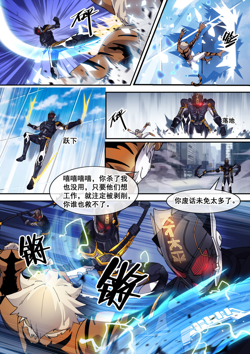 《幻装斗神-伏魔篇》08 第八话 第8页