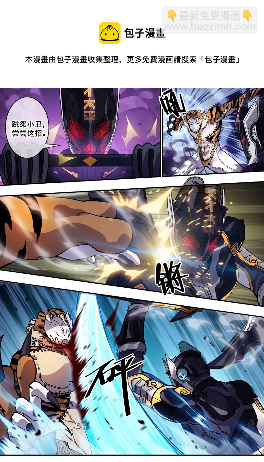 《幻装斗神-伏魔篇》08 第八话 第9页