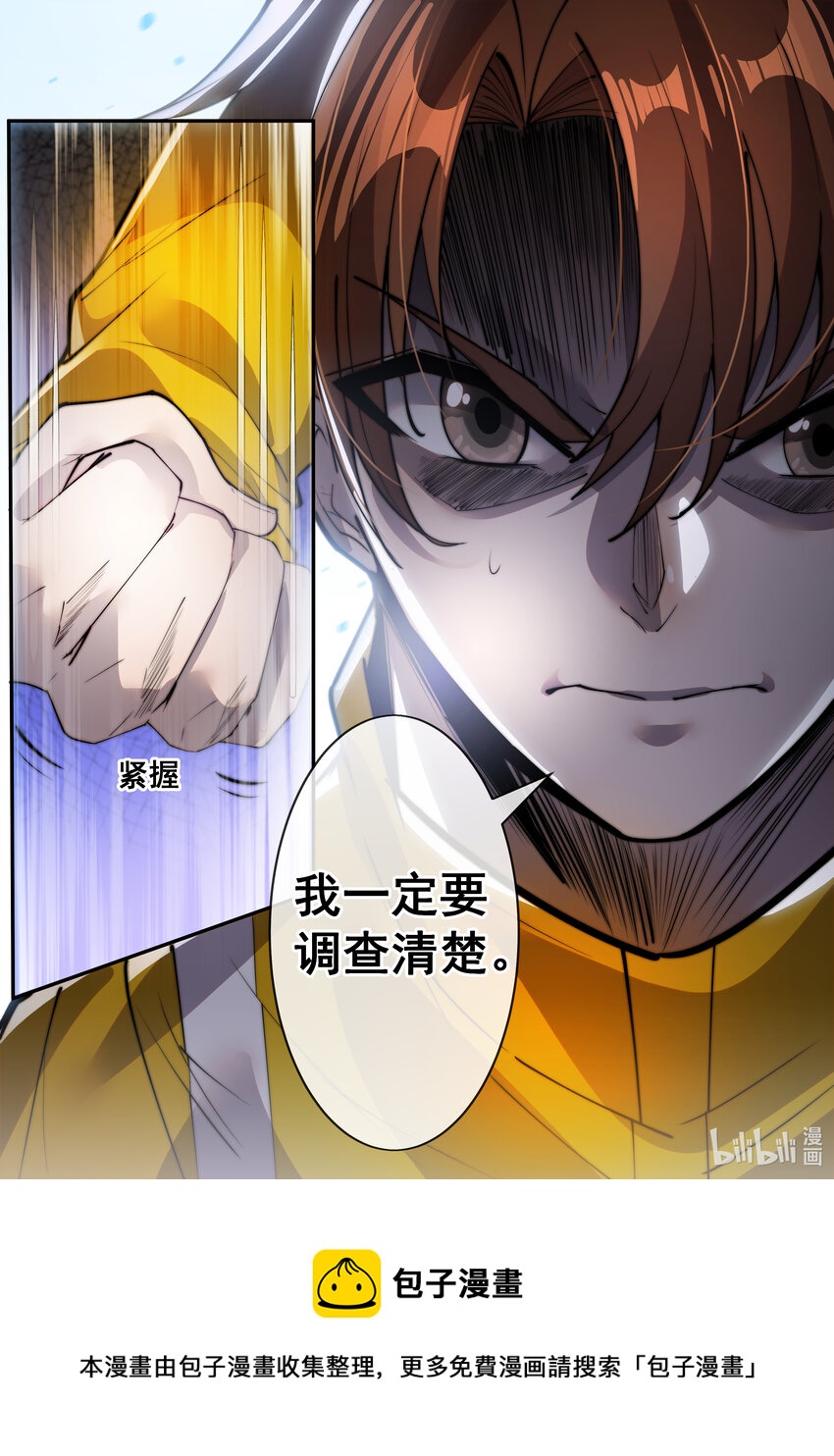 《幻装斗神-伏魔篇》09 第九话 第10页