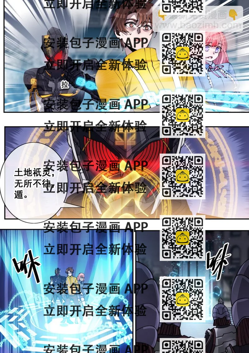《幻装斗神-伏魔篇》09 第九话 第2页