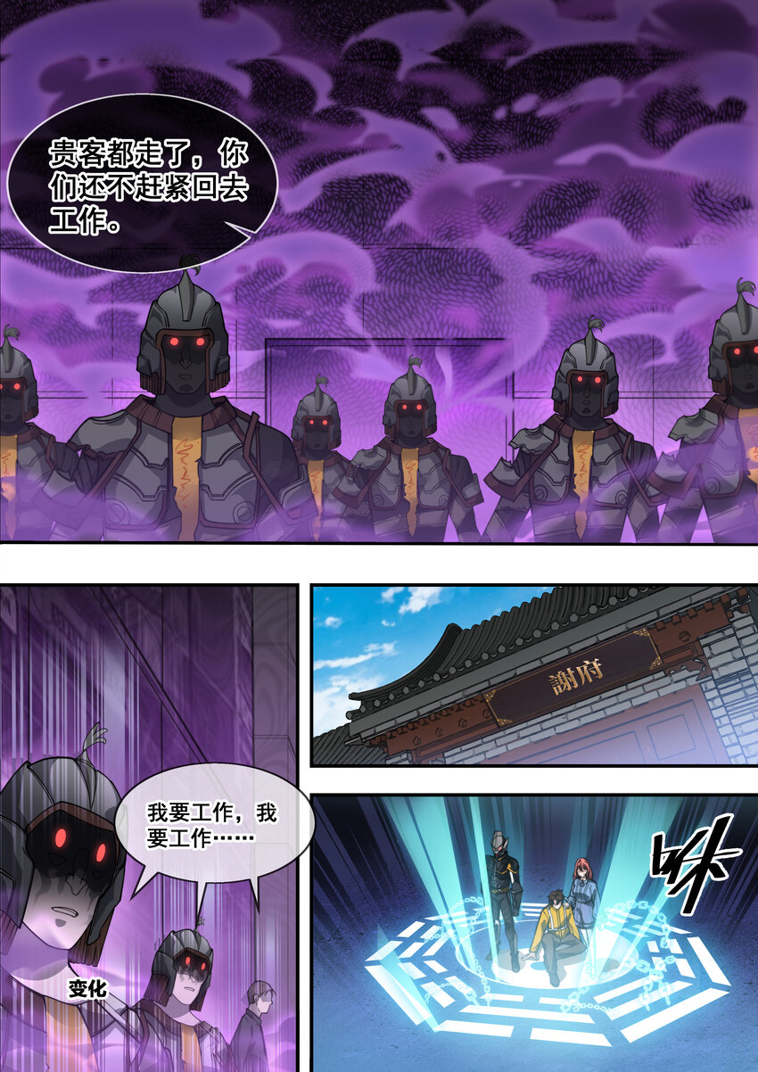 《幻装斗神-伏魔篇》09 第九话 第3页