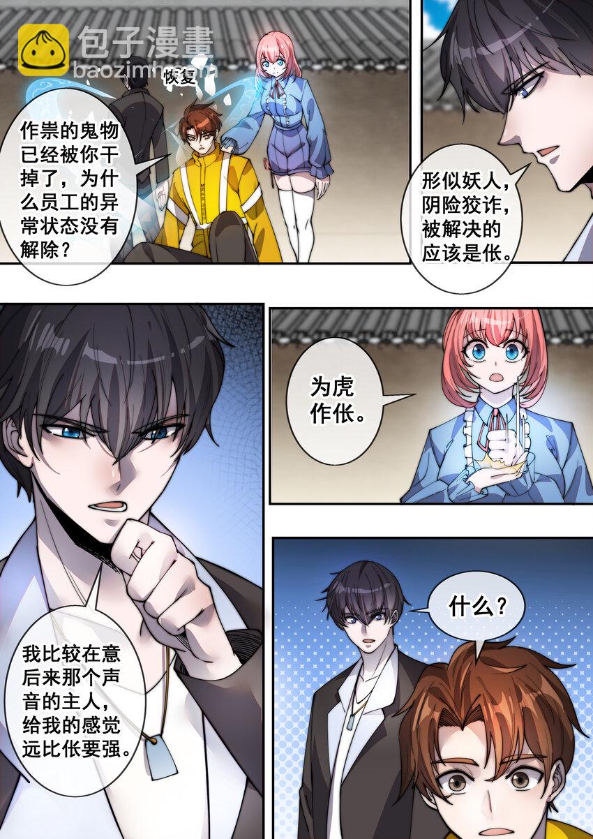 《幻装斗神-伏魔篇》09 第九话 第4页