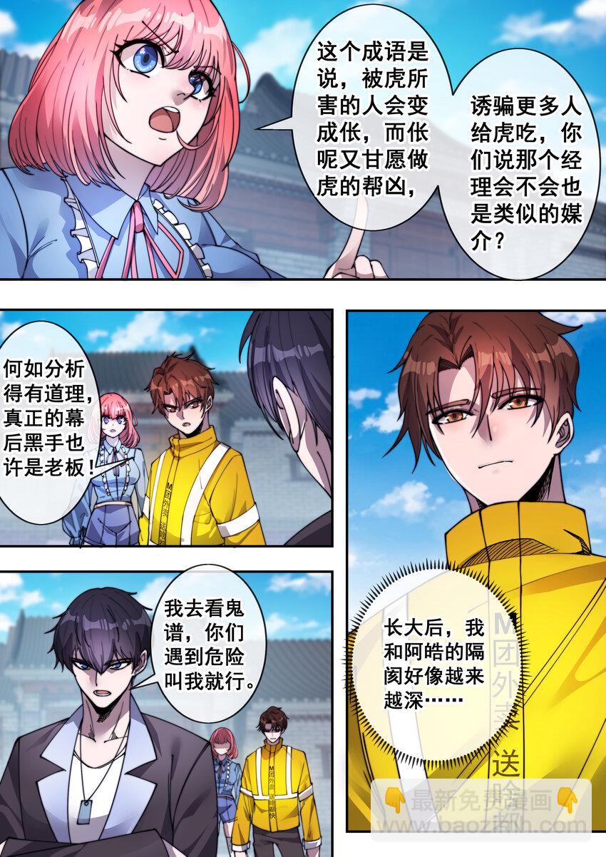 《幻装斗神-伏魔篇》09 第九话 第5页