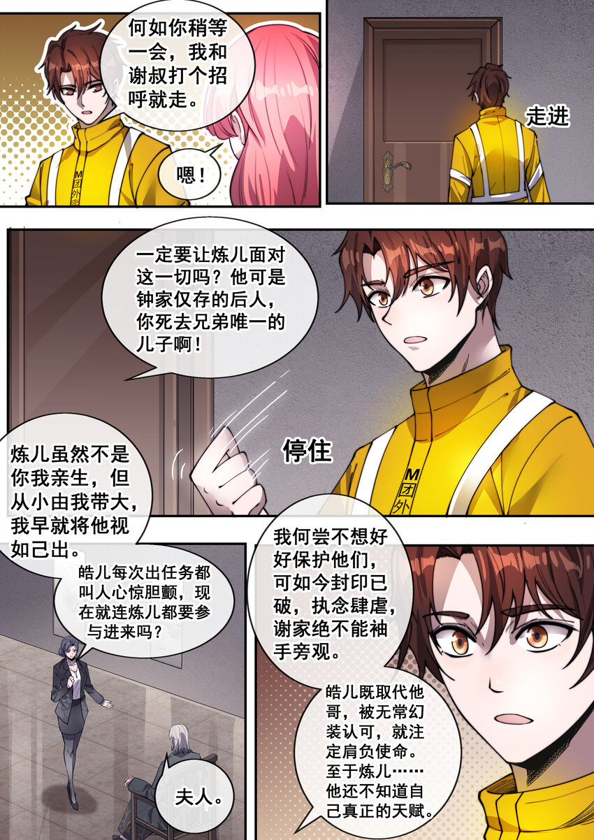 《幻装斗神-伏魔篇》09 第九话 第6页