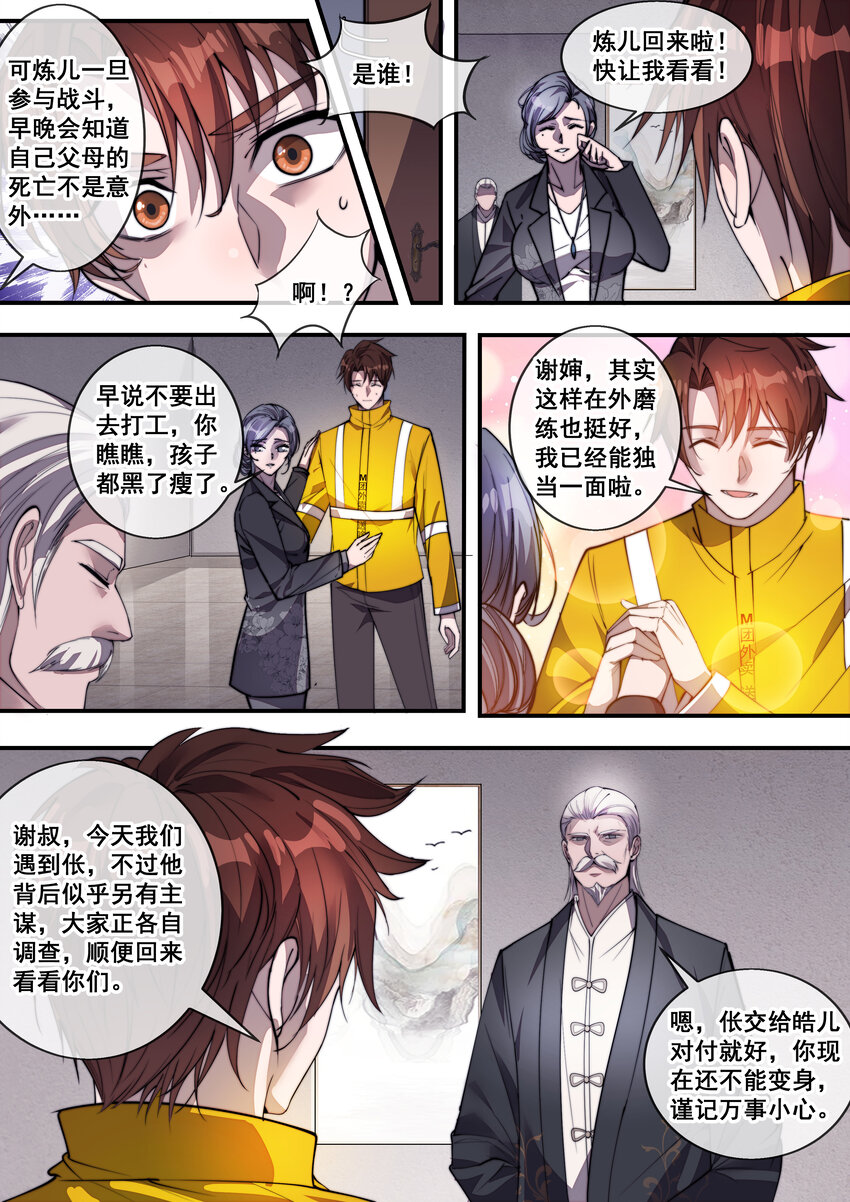 《幻装斗神-伏魔篇》09 第九话 第7页