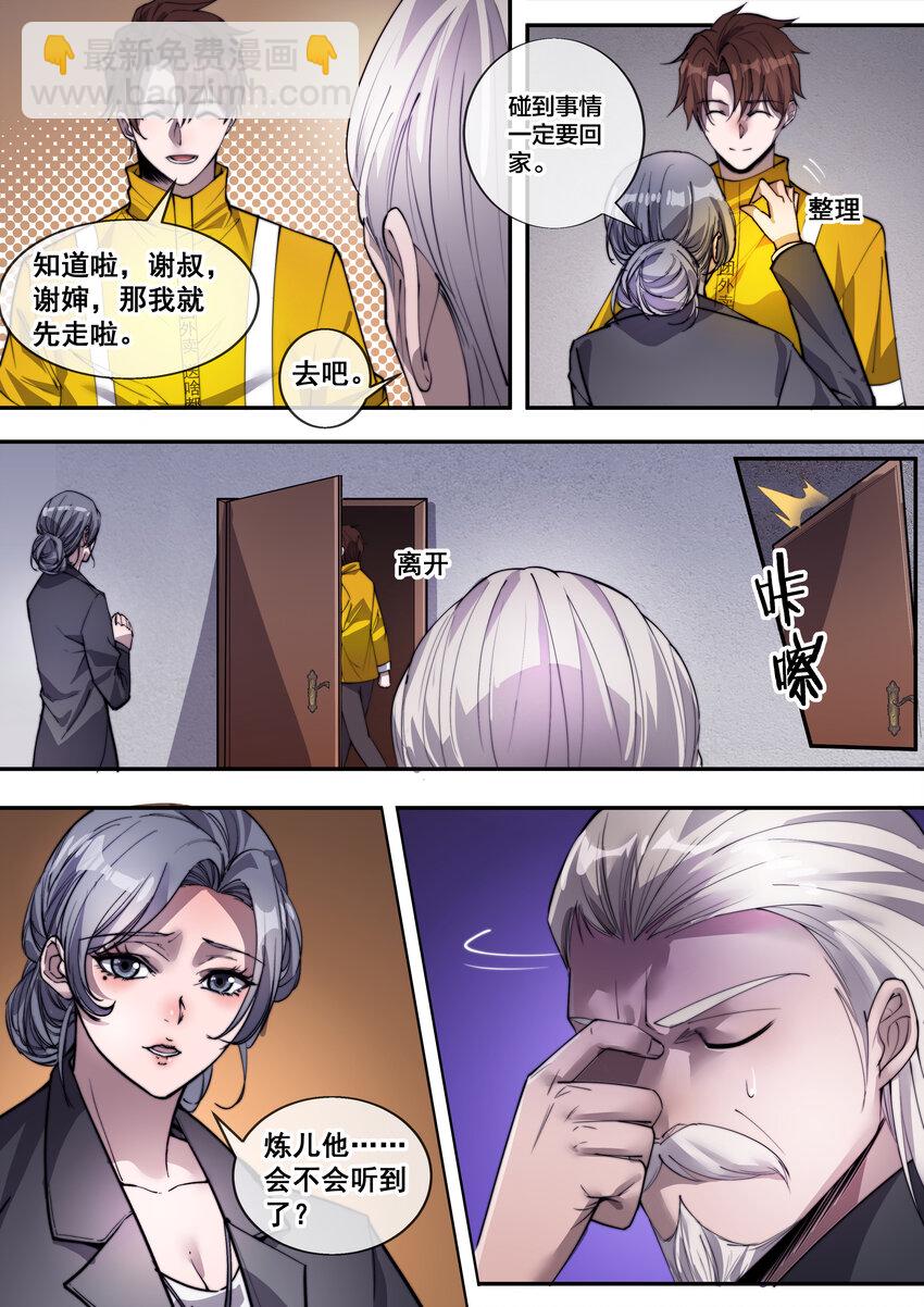 《幻装斗神-伏魔篇》09 第九话 第8页