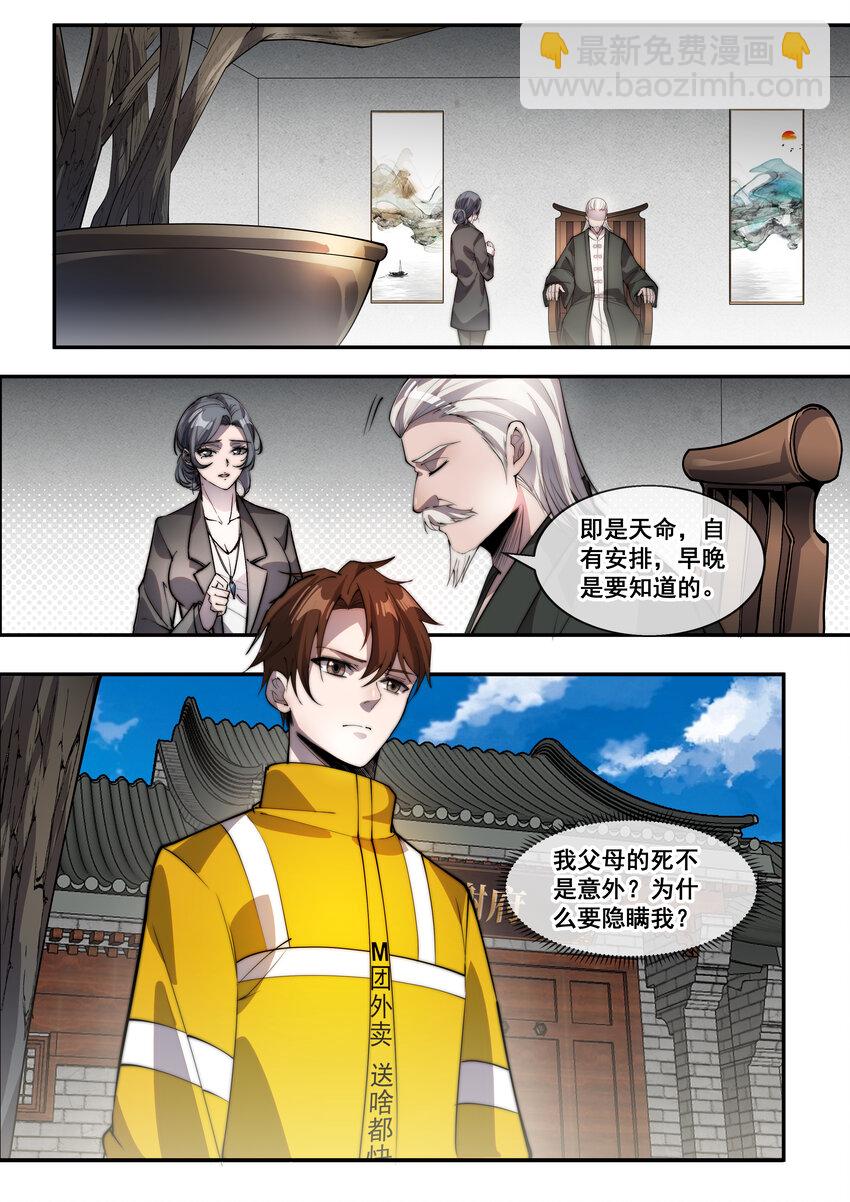 《幻装斗神-伏魔篇》09 第九话 第9页