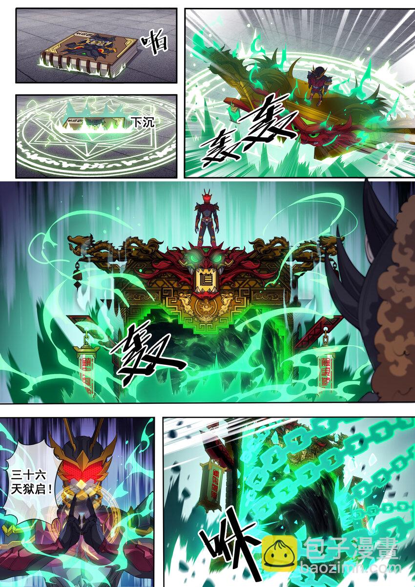 《幻装斗神-伏魔篇》12 第十二话 第10页
