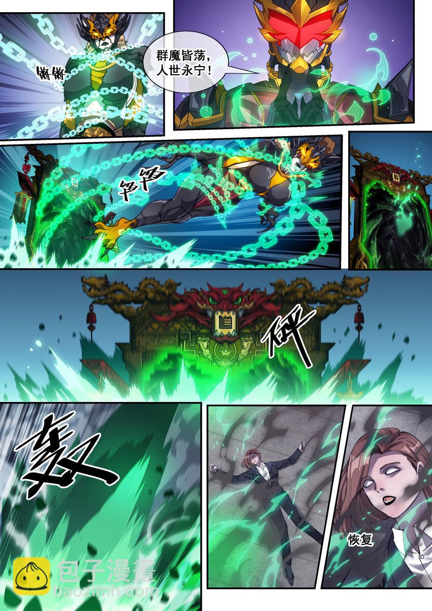 《幻装斗神-伏魔篇》12 第十二话 第11页