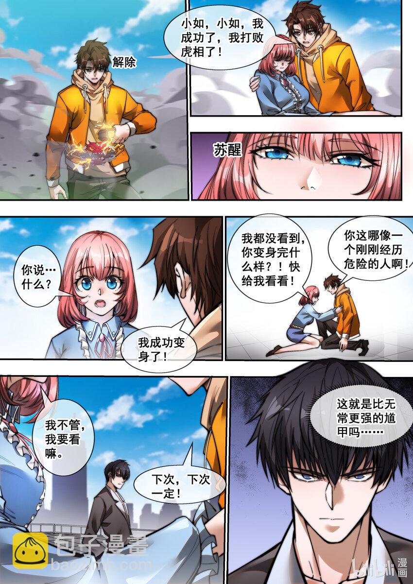 《幻装斗神-伏魔篇》12 第十二话 第12页