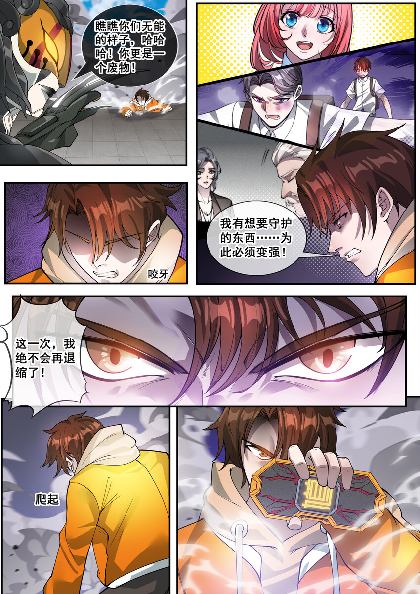 《幻装斗神-伏魔篇》12 第十二话 第1页