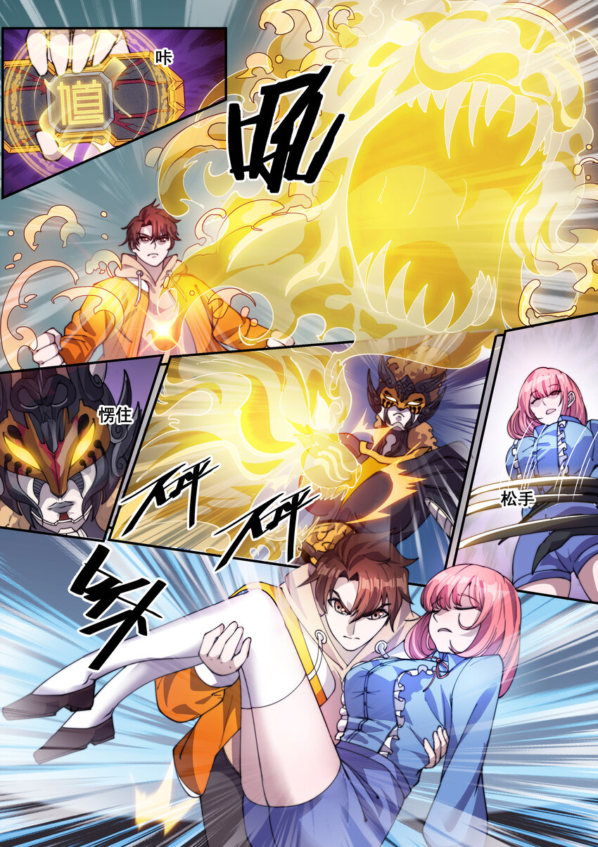 《幻装斗神-伏魔篇》12 第十二话 第2页