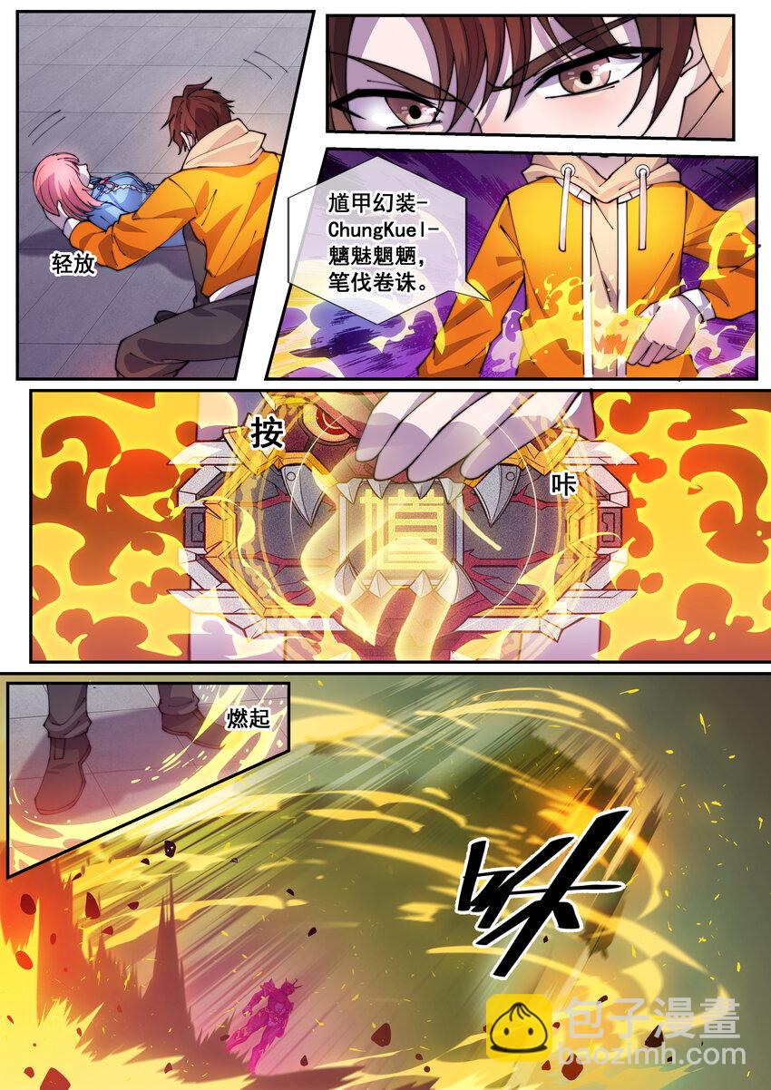 《幻装斗神-伏魔篇》12 第十二话 第3页