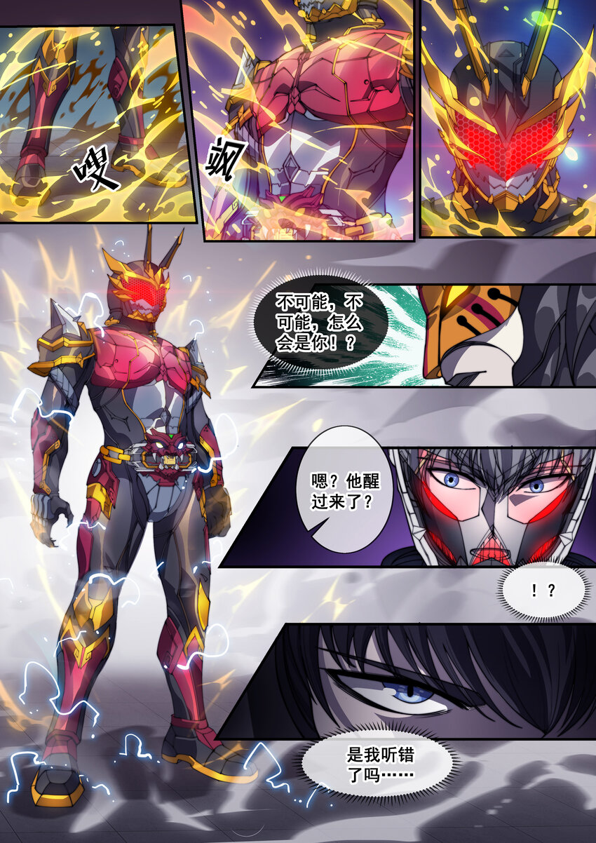 《幻装斗神-伏魔篇》12 第十二话 第4页