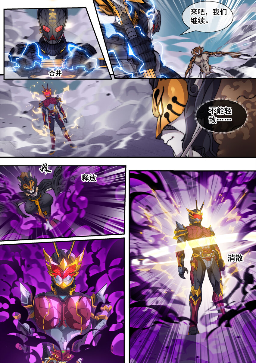 《幻装斗神-伏魔篇》12 第十二话 第5页