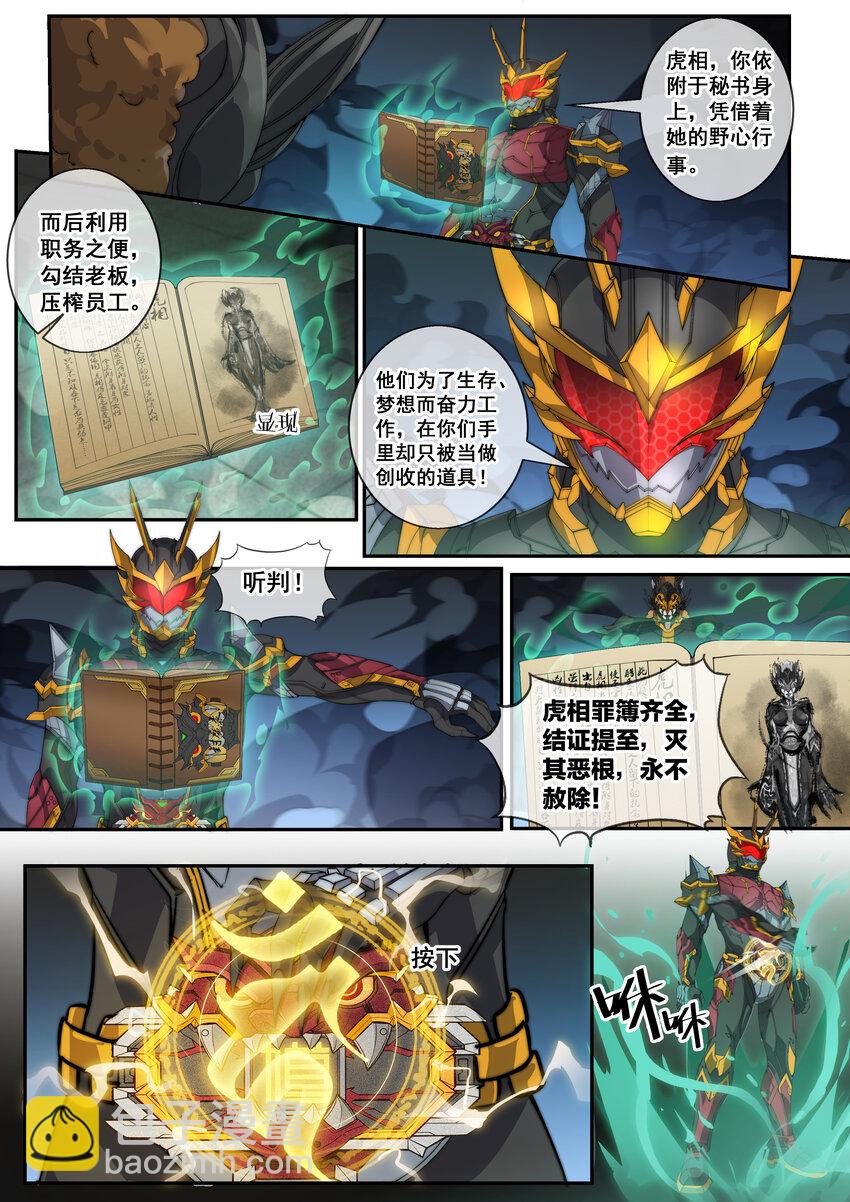 《幻装斗神-伏魔篇》12 第十二话 第9页