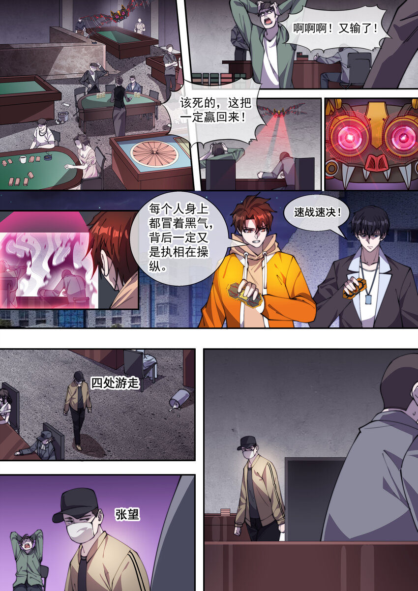 《幻装斗神-伏魔篇》14 第十四话 第10页