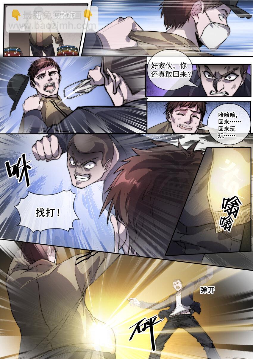 《幻装斗神-伏魔篇》14 第十四话 第11页