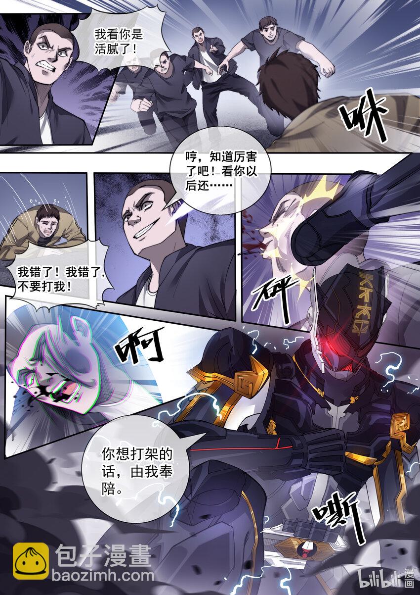 《幻装斗神-伏魔篇》14 第十四话 第12页