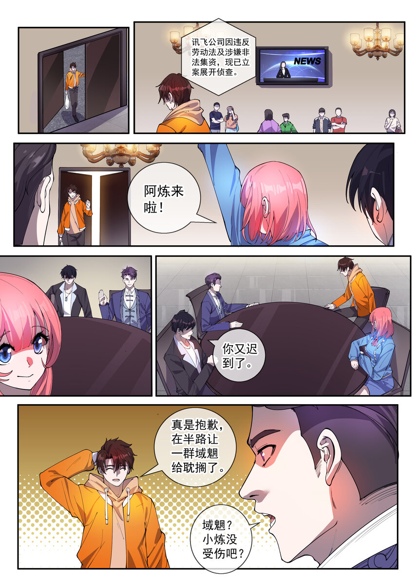 《幻装斗神-伏魔篇》14 第十四话 第1页