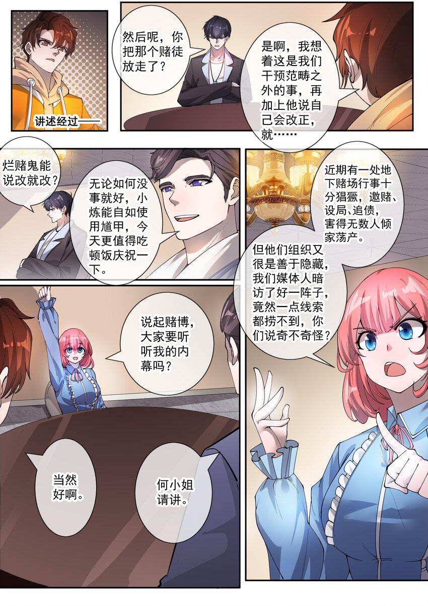 《幻装斗神-伏魔篇》14 第十四话 第2页