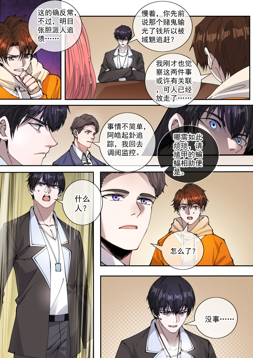 《幻装斗神-伏魔篇》14 第十四话 第3页