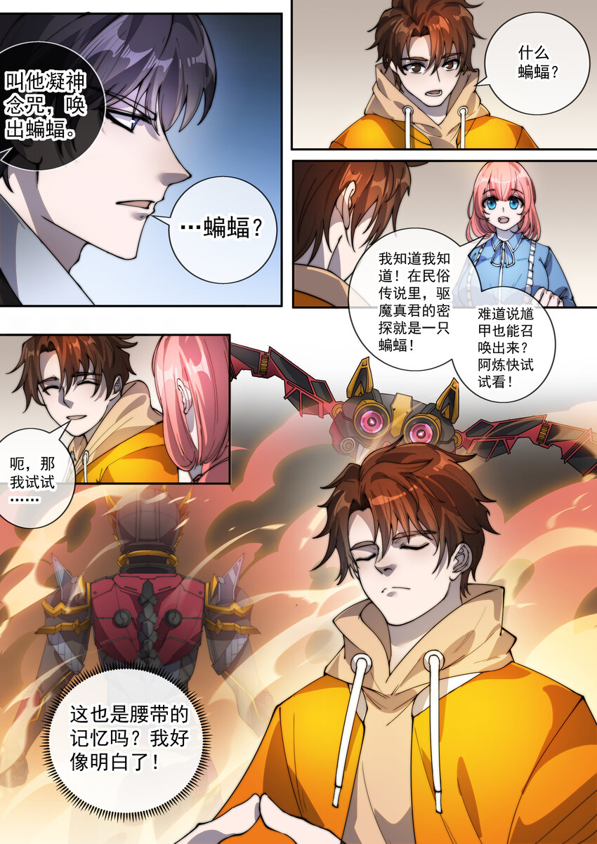 《幻装斗神-伏魔篇》14 第十四话 第4页