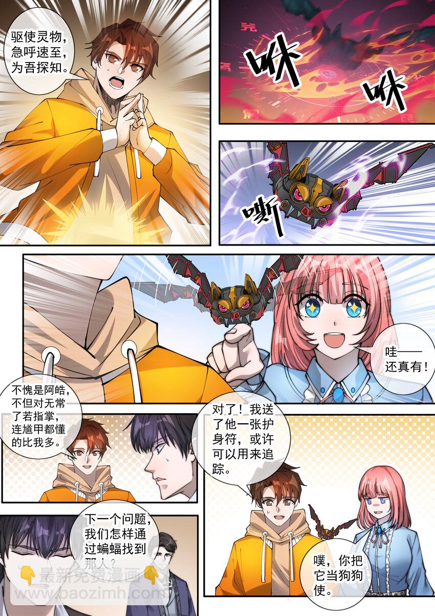 《幻装斗神-伏魔篇》14 第十四话 第5页